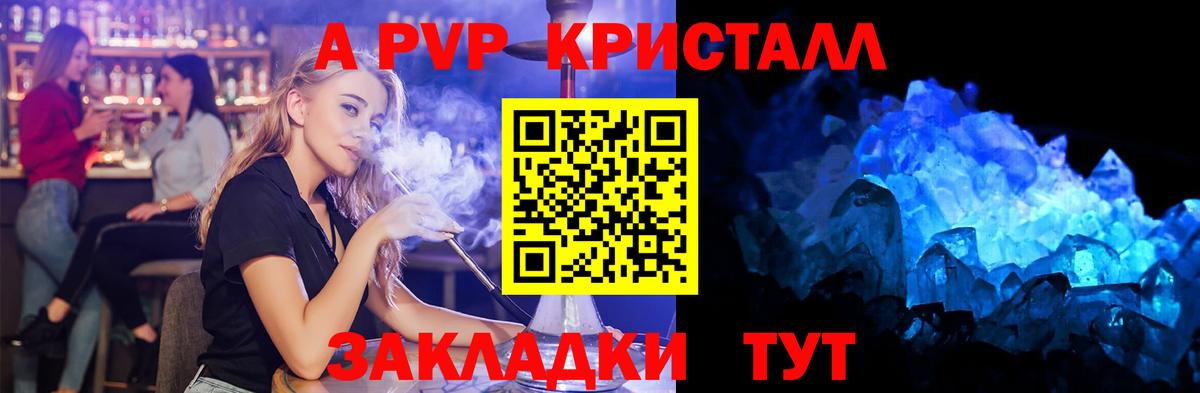 Россия  A-PVP Crystall  Вход с VPN  Alpha PVP кристаллы  APVP крисы CK 