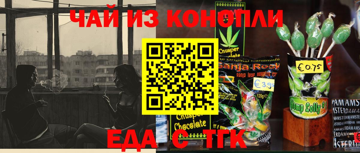Россия  Печенье с ТГК конопля  Вход с VPN 