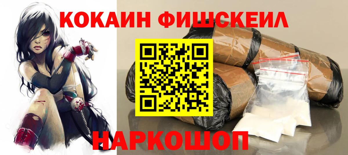 Cocaine  КОКАИН Columbia  Россия  Вход с VPN  COCAIN FishScale 