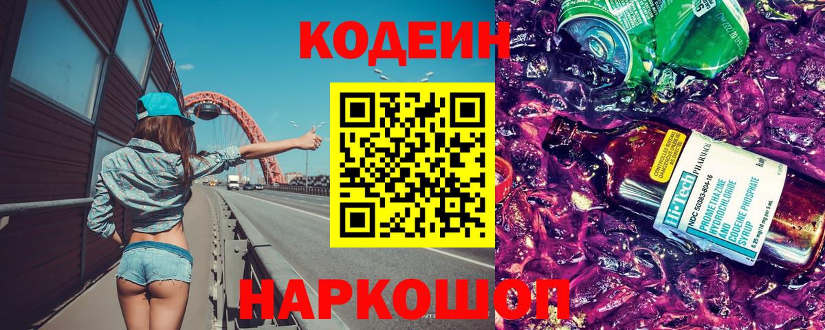 Кодеин напиток Lean (лин)  Вход с VPN  Россия  Codein напиток Lean (лин) 