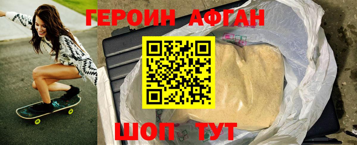 Героин афганец Россия