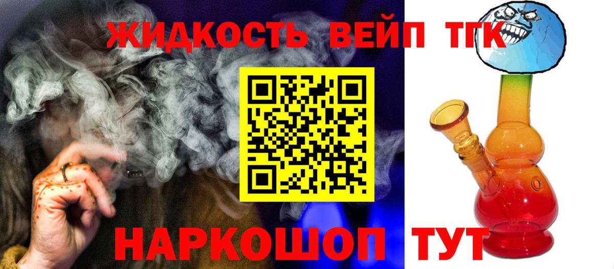Дистиллят ТГК вейп  Дистиллят ТГК гашишное масло  Вход с VPN  Россия 